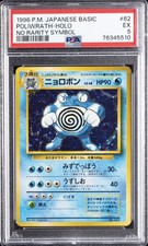 1996 POKEMON BASE SET JAPANESE NO RARITY SYMBOL #62 POLIWRATH-HOLO PSA 5