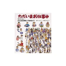 Japanese Children's Career Book What Job Do You Want to Do When You Grow Up? Use