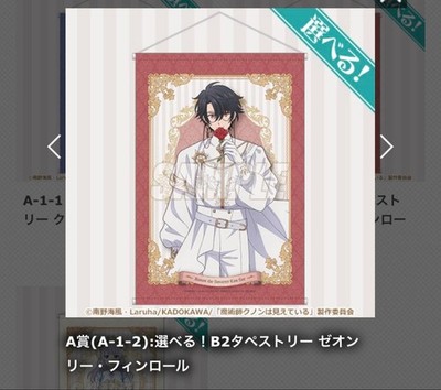 Lottery Hall Magician Knon is visible Prize A B2 Tapestry Zeonry