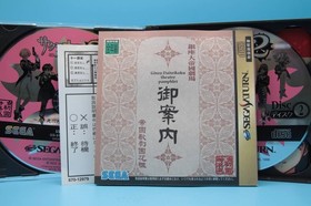 Sega Saturn Ss Sakura Wars 2 First Edition Bonus Version