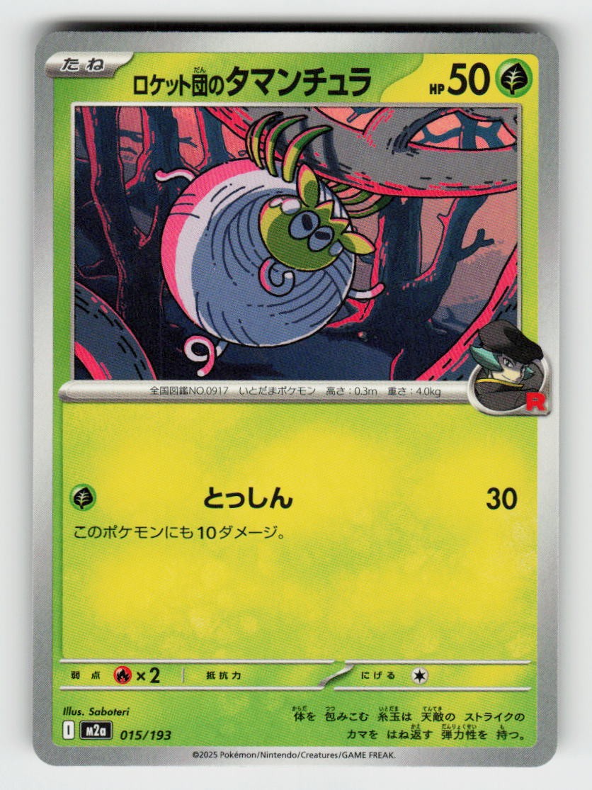 Team Rocket's Tarountula 015/193 MEGA Dream ex Pokemon Japanese