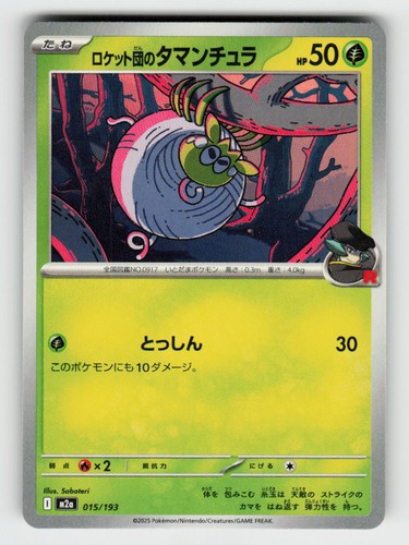 Team Rocket's Tarountula 015/193 MEGA Dream ex Pokemon Japanese