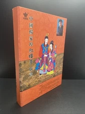 Yangjiabu Dream of the Red Chamber Chinese Wood Prints By Mr. Yang Luoshu