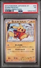 PSA 1 Warm Pikachu UNIQLO Kids Promo 094/XY-P Japanese Pokemon Card 2014 pop 13