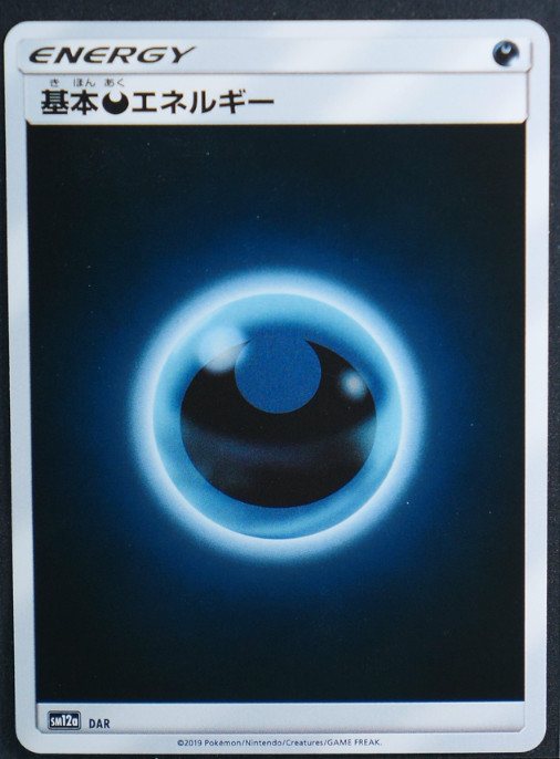 Japanese Basic Darkness Energy - Holo #DAR SM12a: TAG TEAM GX: Tag All Stars NM