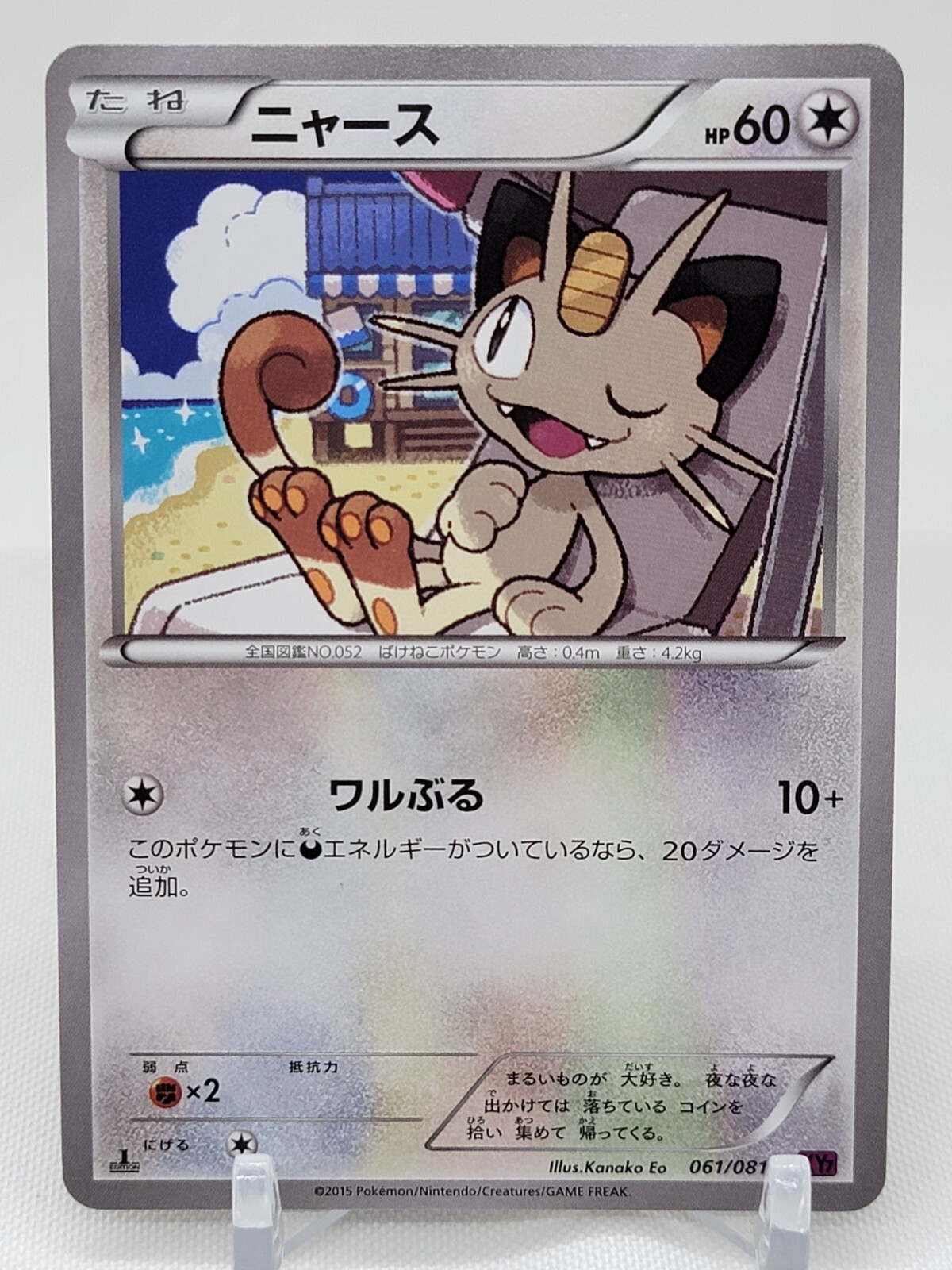 Meowth 61/81 1st ED XY7 Bandit Ring Japanese Pokemon Card
