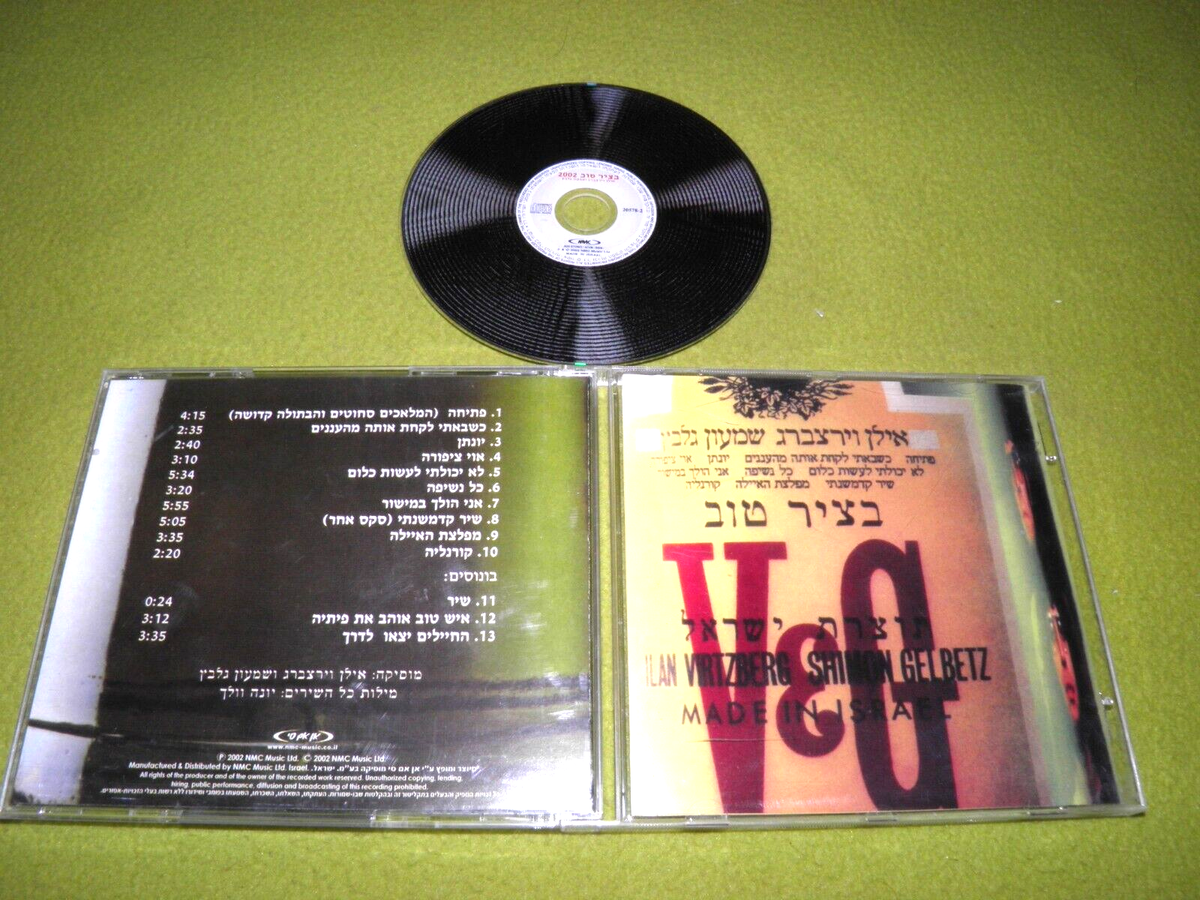 Virtzberg & Gelbetz בציר טוב - Israel CD Bonus Tracks / Best