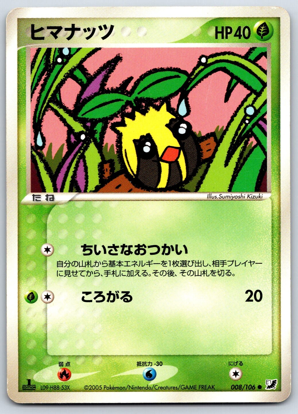 Sunkern - Golden Sky Silvery Ocean 008/106 1st Edition Kizuki Pokemon Card HP