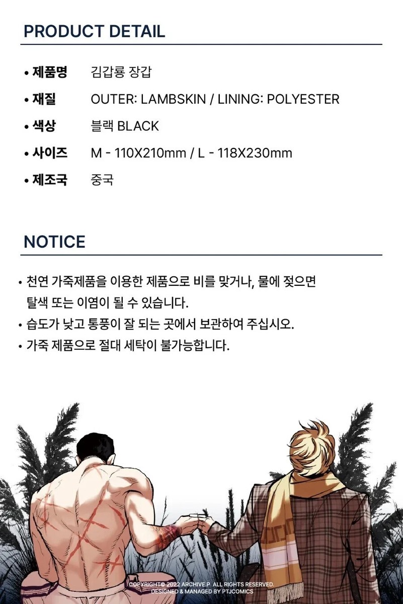 LOOKISM OFFICIAL MD GOODS GAPRYONG KIM[김갑룡/金甲龍] LAMBSKIN