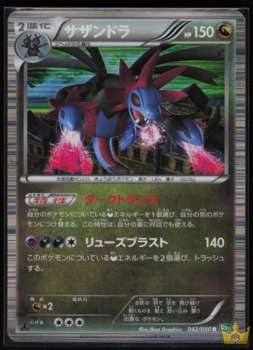 Hydreigon 042/050 Dragon Blast Pokemon Japanese 1st Edition Holo Rare MP