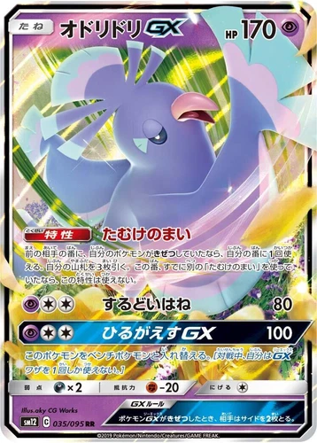 Oricorio GX 035/095 Sm12: Alter Genesis
