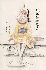 Inu-Oh Anime/Manga Book Movie Entrance Gift 10 Pages Collectible