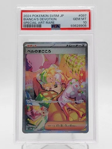 BIANCA'S DEVOTION 2024 POKEMON JAPANESE SV5M SAR #097/071 PSA 10 Q3963