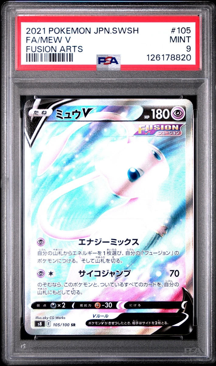 PSA10 ミュウV s8 105/100 Mew V 105/100 S8: Fusion Arts for sale | eBay