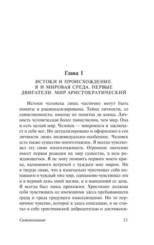 Николай Бердяев. Самопознание. Эксклюзивная классика. Книга на русском - Foto 13 di 15