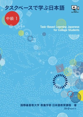 Task-Based Learning Japanese for College Students Intermediate 1 by Japanese Lan