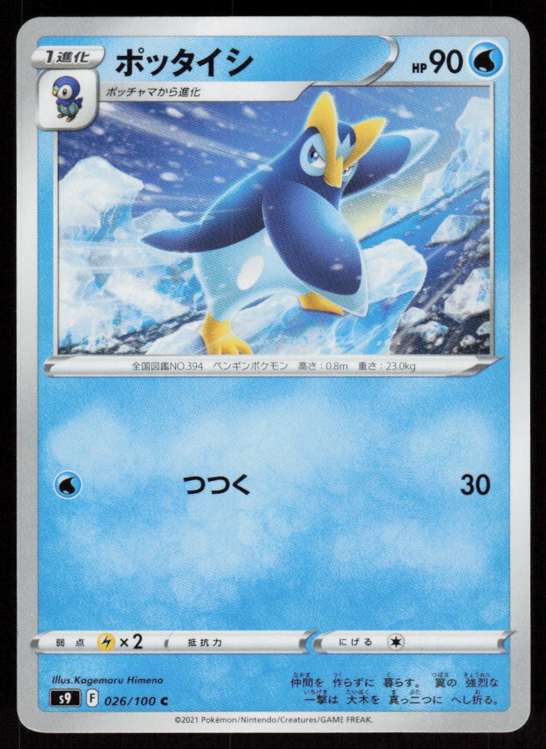 Prinplup 026/100 Common Star Birth Pokemon Japanese Near Mint