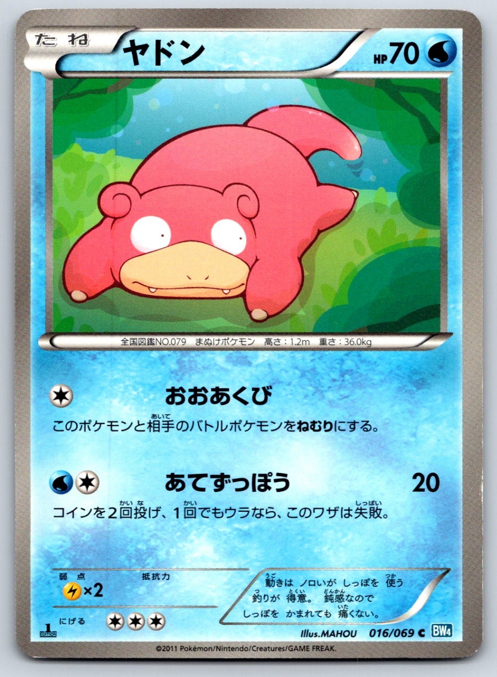 Slowpoke - BW4: Dark Rush 016/069 Pokemon Card NM