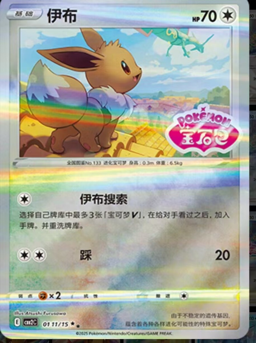 2025 pokemon S-chinese gem pack2 cbb2c Eevee Evolution 9 card set