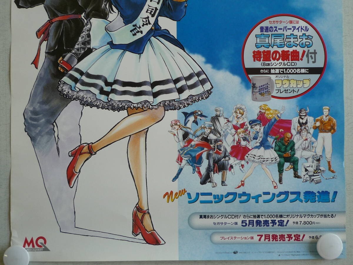 ソニックウイングス アサルト B2 ポスター Sega Saturn Sonic Wings Special Not for sale B2 Release