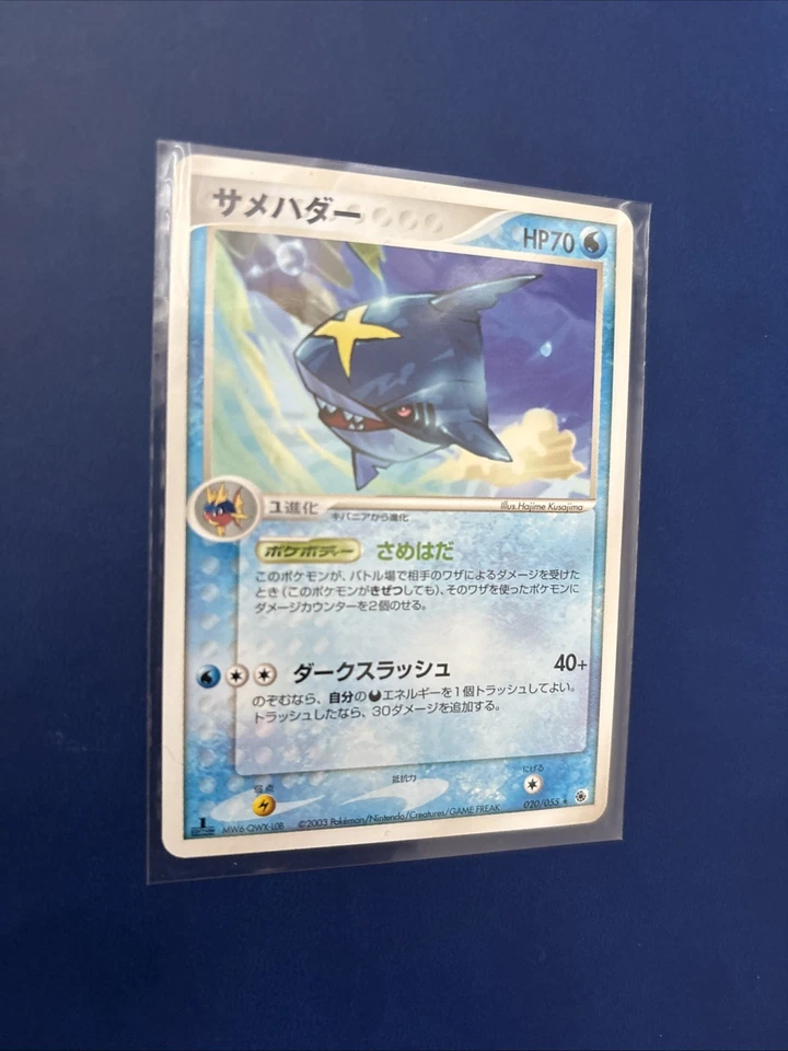 Sharpedo 020/055 Expansion Pack Regular (Japanese) Vintage - Image 2 of 4