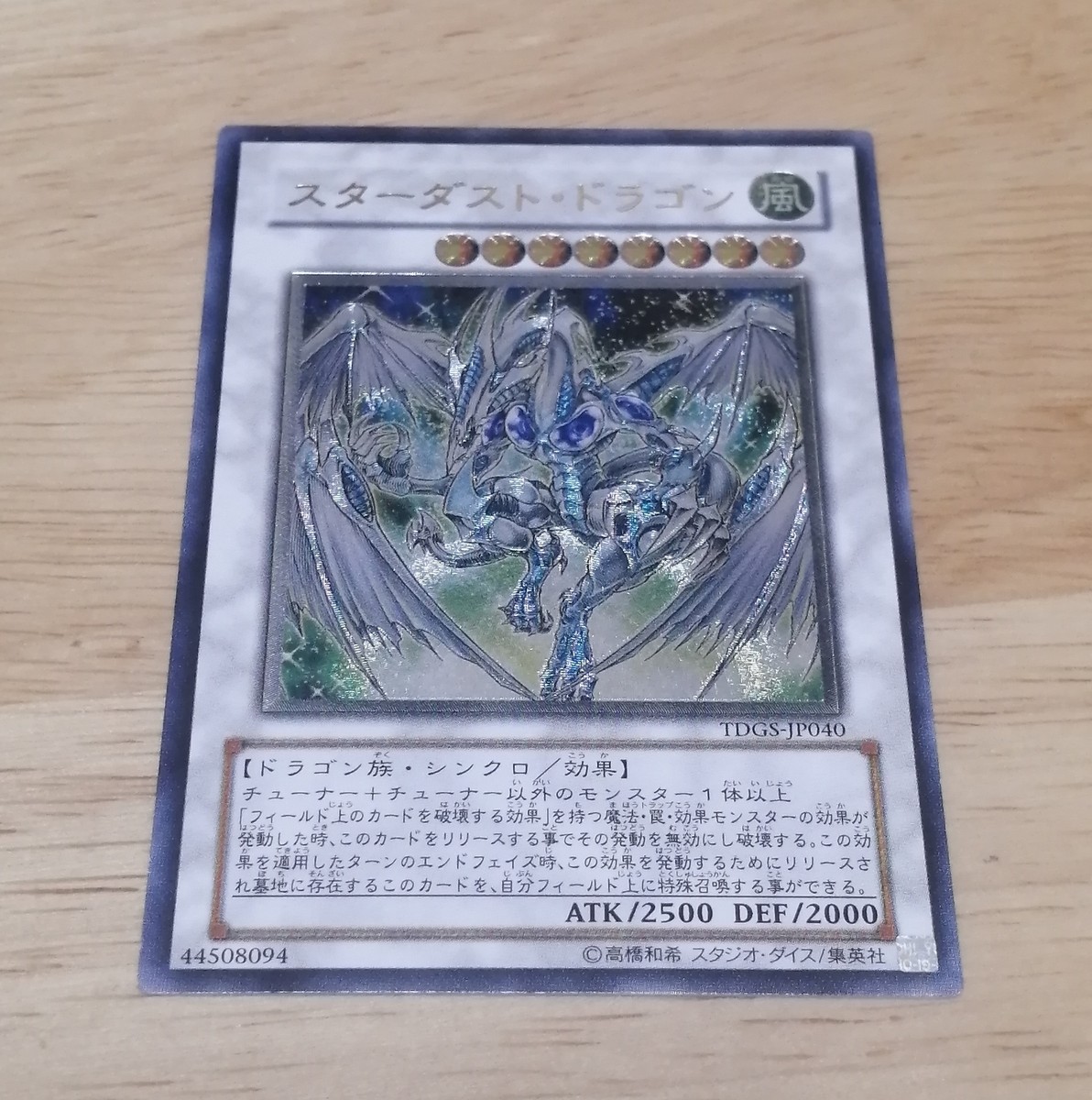 2008 スターダストドラゴン TDGS-ULTIMATE-RARE ✨Stardust Dragon UTR Ultimate Rare 1st TDGS-EN040 Yugioh Card