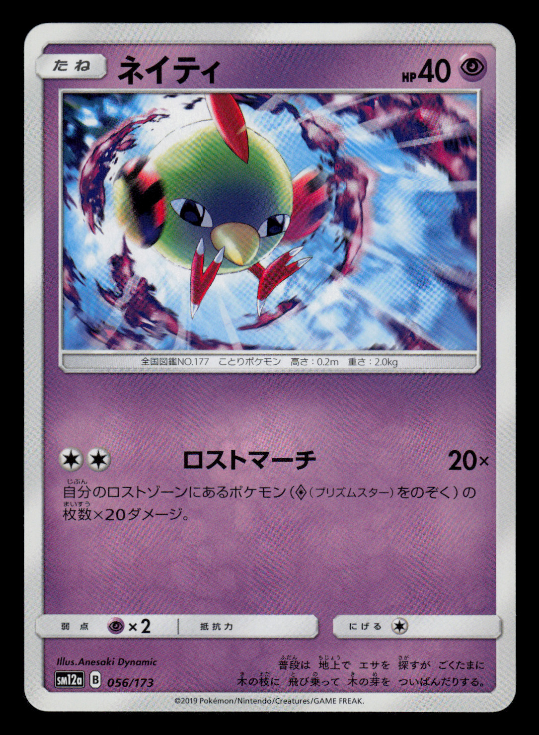 NM - Pokemon Japanese Natu 056/173 Tag Team GX All Stars sm12a