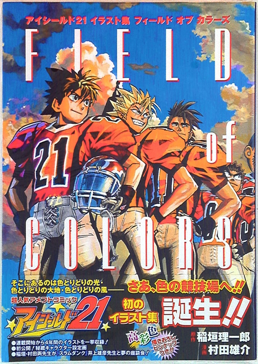 集英社 - Ｆｉｅｌｄ　ｏｆ　ｃｏｌｏｒｓ Eyeshield 21 Illustration Collection Field of Colors