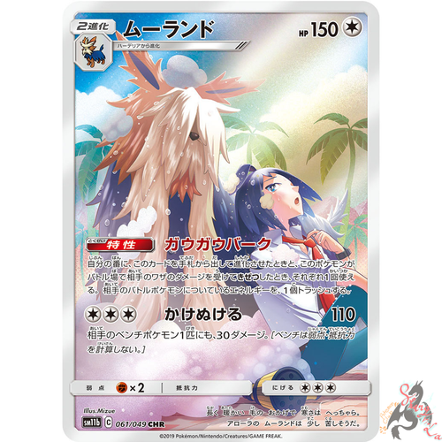 Pokemon Card Japanese Cheren S Stoutland Chr 061 049 Sm11b Mint Ebay Pokemon Card Japanese Cheren S Stoutland Chr 061 049 Sm11b Mint Ebay