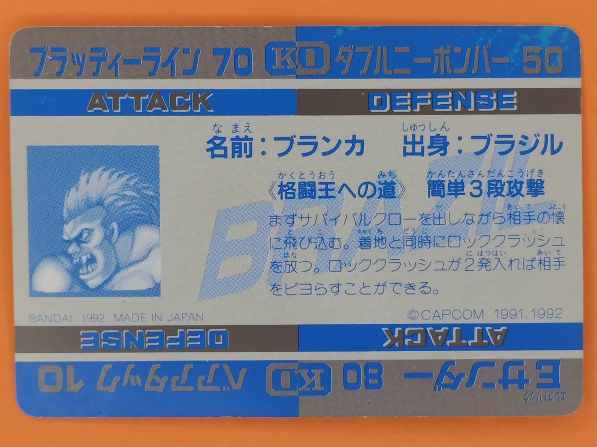 BLANKA Street Fighter II' 1992 Carddas TCG CAPCOM BANDAI Japanese