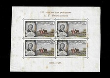 TIMBRE RUSSIE 1955 BLOC N°21 OBLITERE