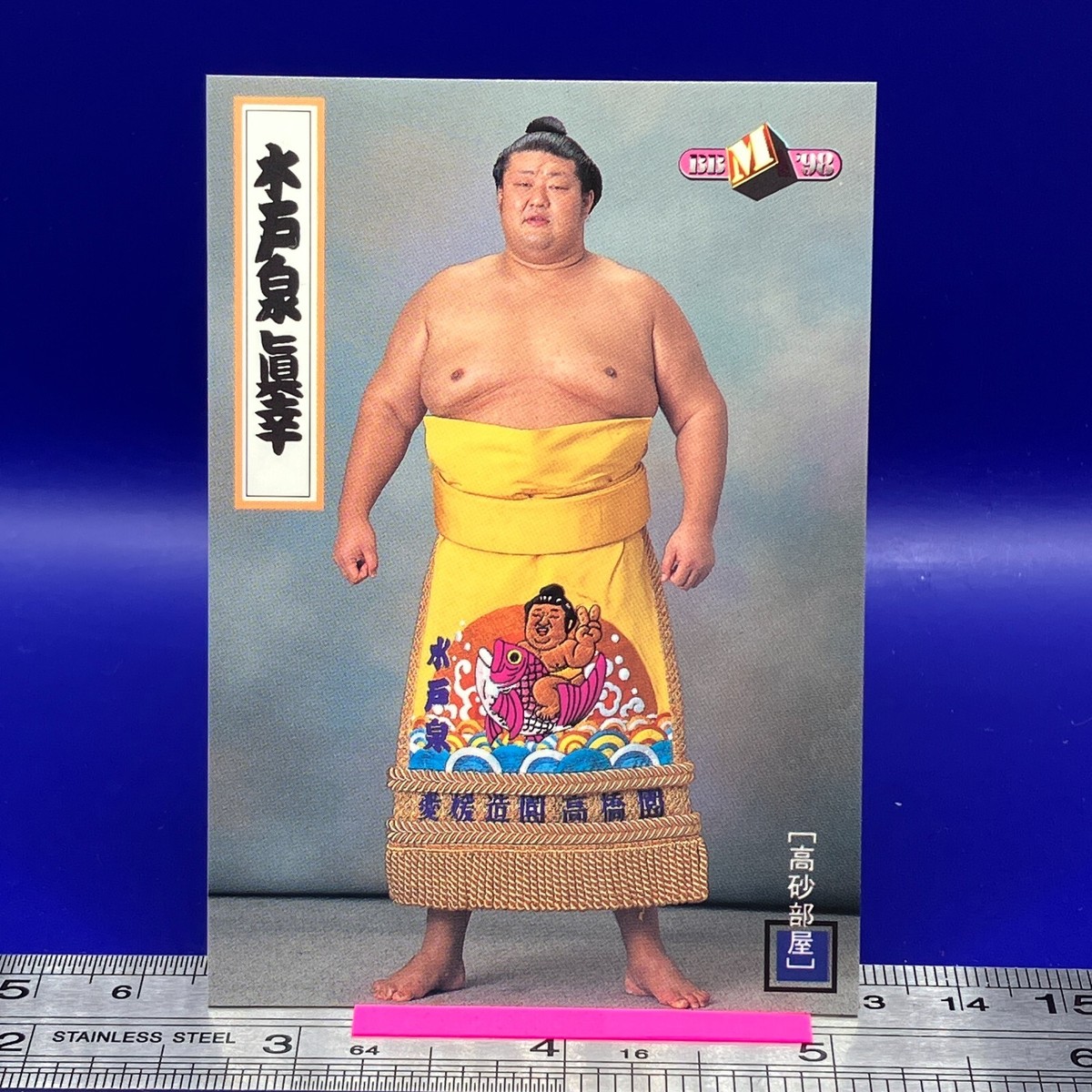 Mitoizumi Masayuki Sumo Wrestler Trading Card BBM 1998 TCG Vintage