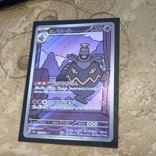 Dusknoir - 070/064 - Carta Pokemon Giapponese Full Art AR SV6a Night Wanderer - NM