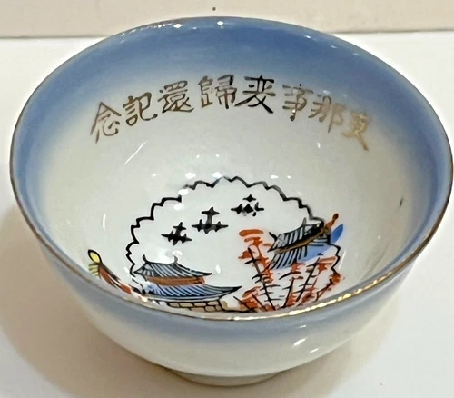 WW2 Imperial Japanese Army Military Sake Cup China Incident Navy