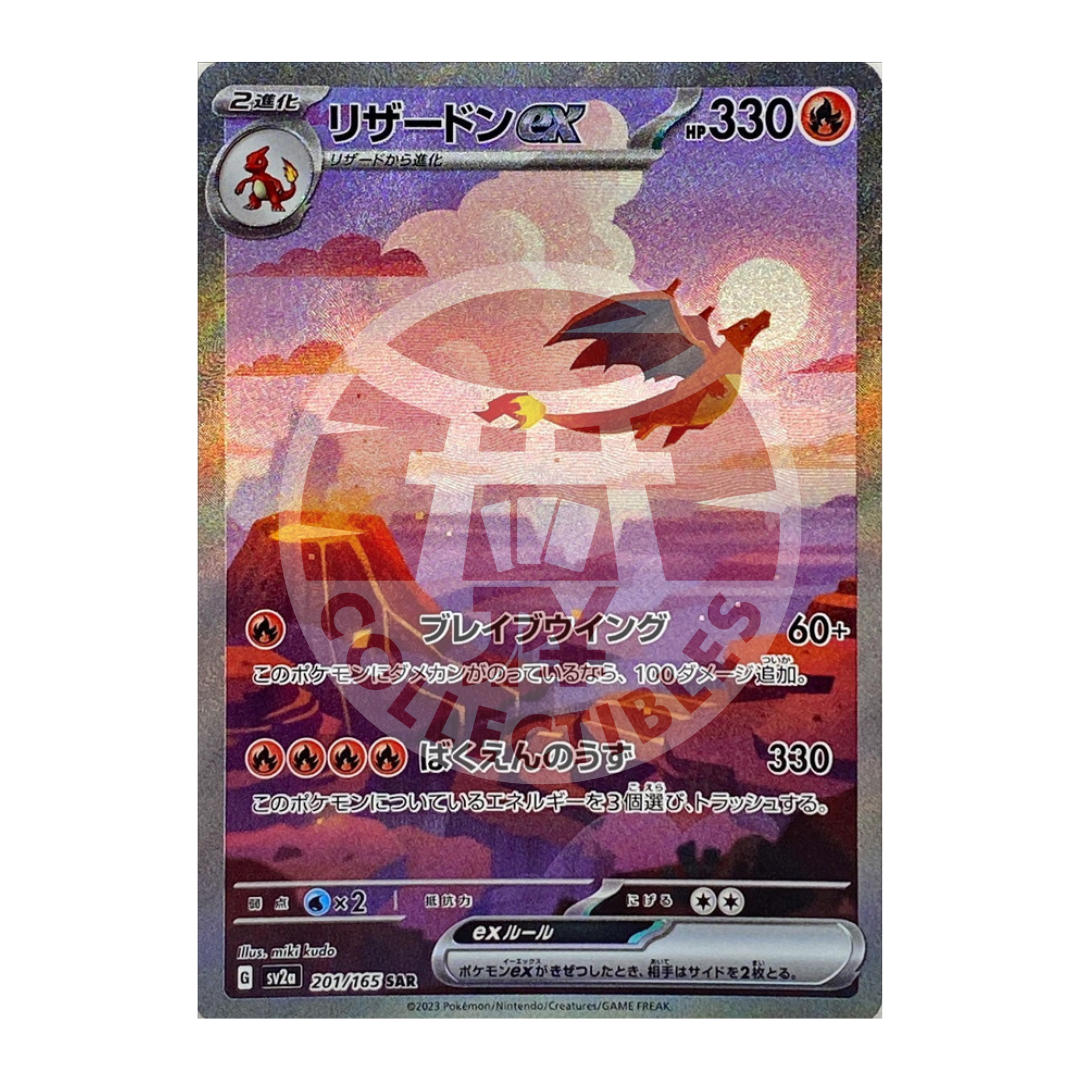 【良センタリング】リザードンex sar 201/165 Charizard Pokemon Card Charizard ex SAR 201/165 SV2a 151 - Pokemon Card