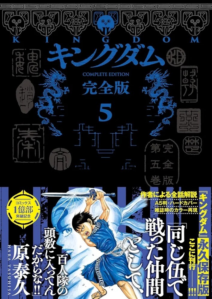 Kingdom Complete Edition Volumes 1-12 Manga Shueisha Kingdom Complete Edition Volumes 1-12 Manga Shueisha