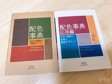 Dictionary of Color Combinations Vol.1 & 2 Japanese Creative 2 Books Set