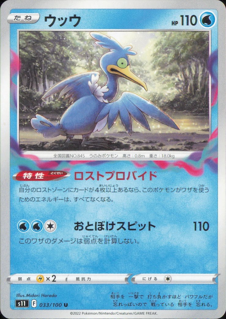 Pokemon TCG Lost Abyss Choose Your Card NM Holo / Reverse / Rare JP&CN