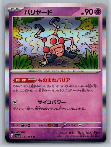 SV2a: Pokemon Card 151 #122/165 Mr. Mime