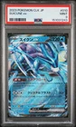 2023 POKEMON JPN BLASTOISE & SUICUNE EX DECK #010 SUICUNE EX PSA 9
