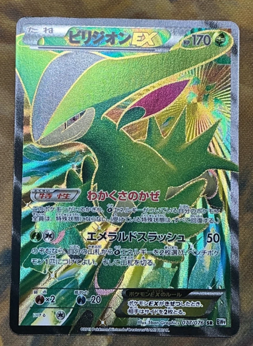 Virizion Ex 077/076 Bw9: Megalo Cannon for sale | eBay