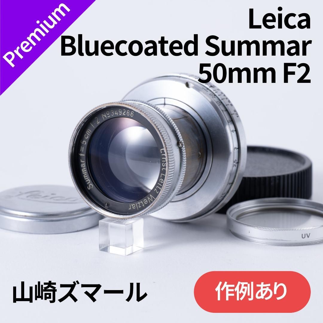 Leica ライカ Summar 5cm F2 5/2 L39 #1245 Leica 5cm f2 Summar