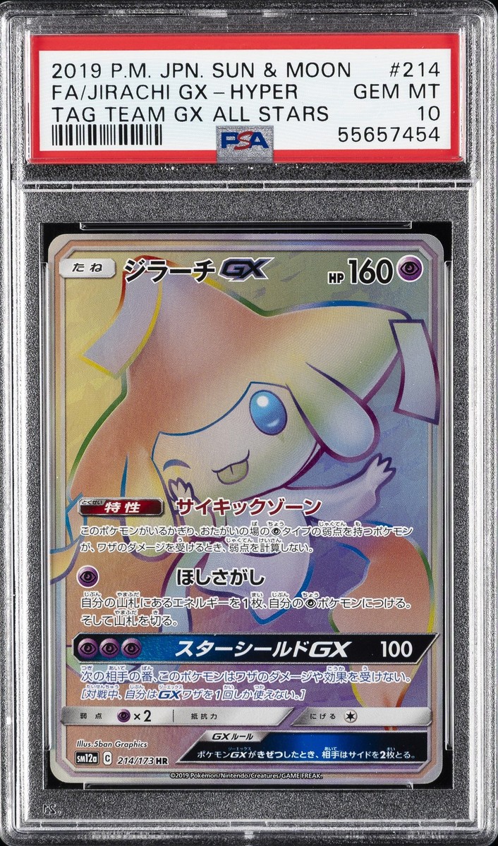 【PSA10】ジラーチGX TAG TEAM GX ALL-STARS 2019 #214 FULL ART/JIRACHI GX-HYPER PSA 10 | eBay