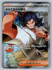 Black Belt's Training #220 Prices | Pokemon Japanese Mega Dream ex