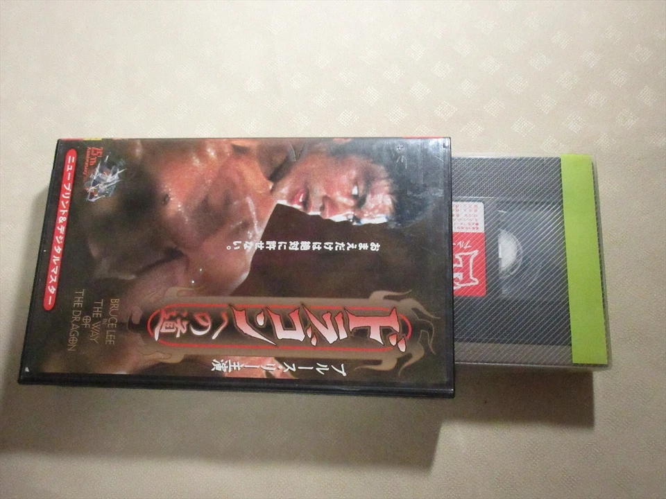 Bruce Lee VHS video tape The Way of the Dragon Hong Kong Kung fu movie Japan - Image 4 of 4