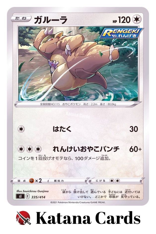 ポケモン - ポケモンカード　【kan】 EX/NM Pokemon Cards Kangaskhan 335/414 SI Japanese | eBay