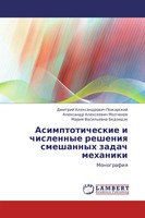 Dmitrij Alexandrowich Pozharskij (U. A.) | Asimptoticheskie I Chislennye...