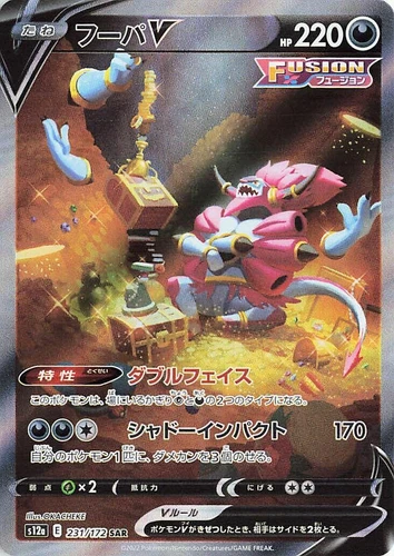 Hoopa V 231/172 S12a: Vstar Universe