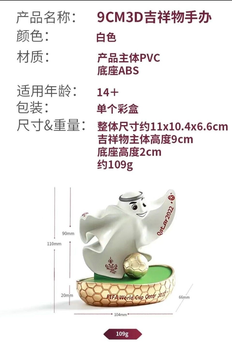 【正規品　未開封】ワールドカップマスコットla'eeb 公式3Dフィギュア 2022 Qatar FIFA World Cup Official Mascot La'eeb 3D PVC