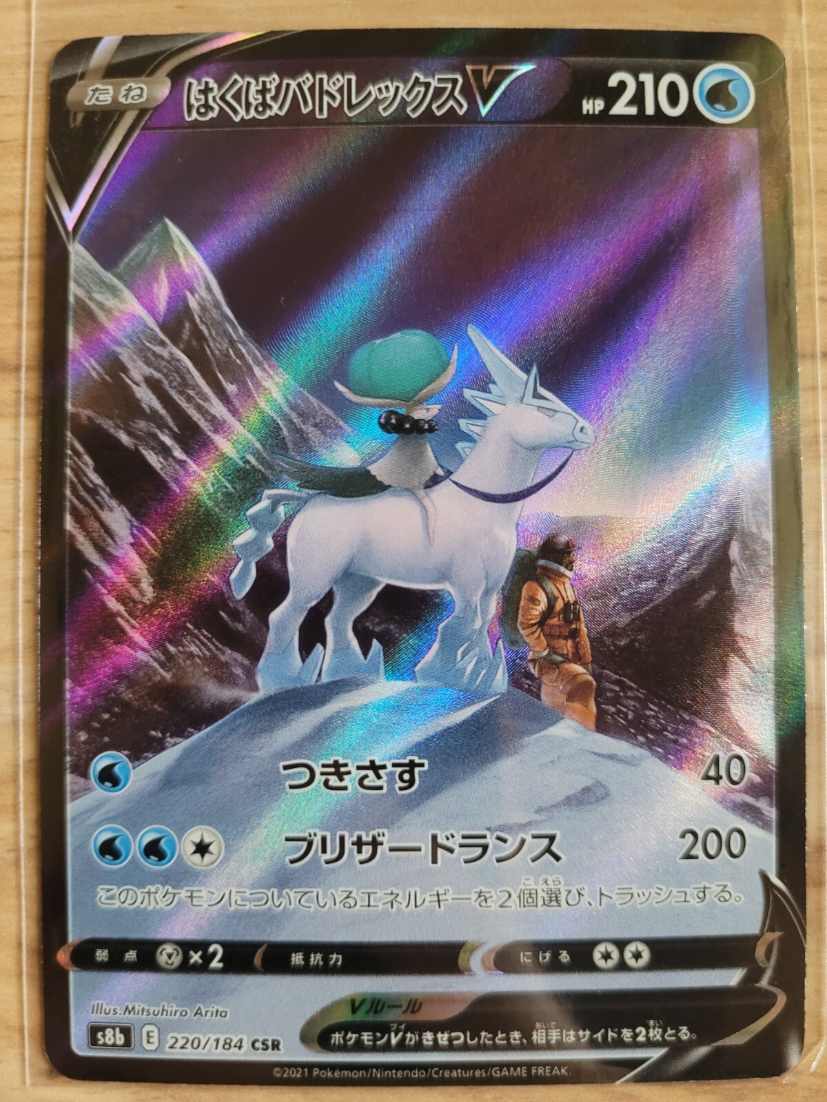 Ice Rider Calyrex V 220/184 CSR S8B VMAX Climax Pokemon Card Japanese